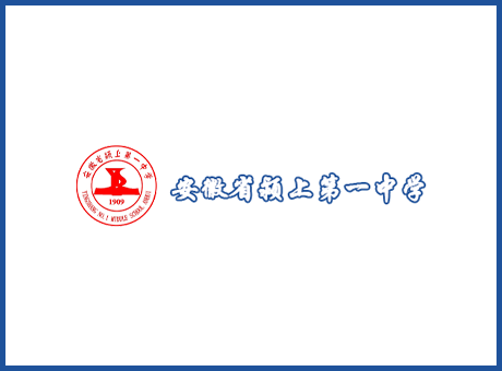 安徽省潁上第一中學(xué)-重點中學(xué)教育類演播室