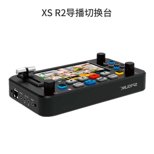XS R2導(dǎo)播切換臺(tái)