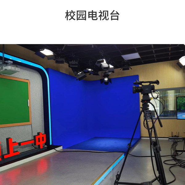 校園電視臺